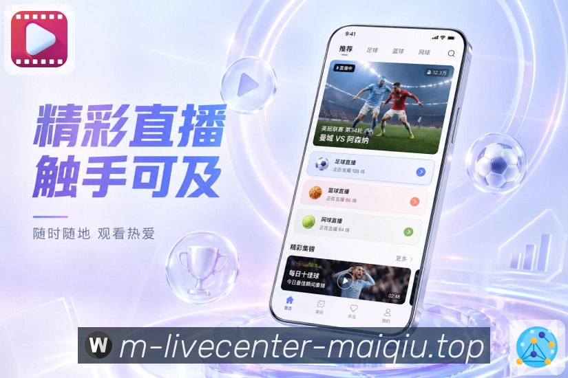 买球站 APP 与网页版界面