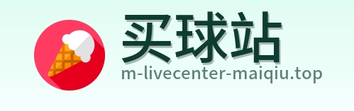 买球站 品牌标志
